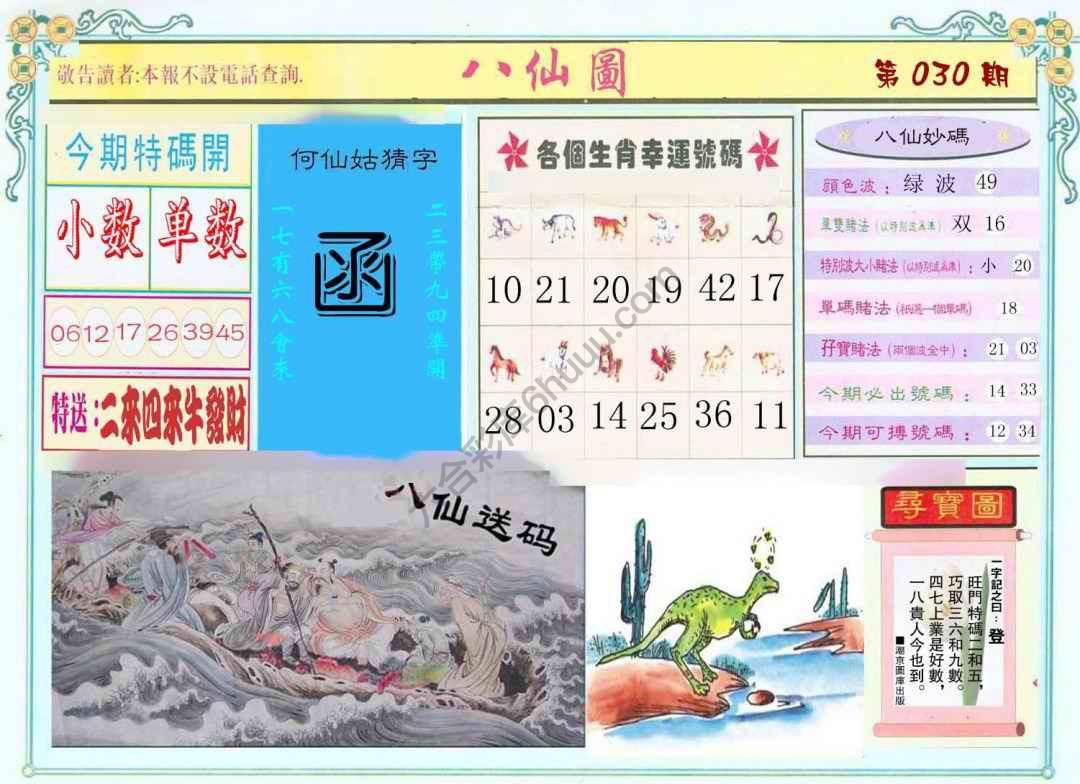 八仙图