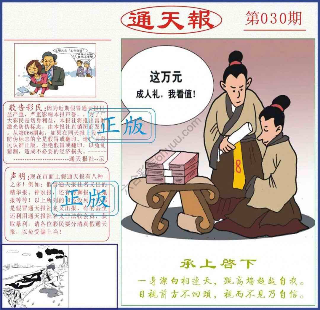 正版通天报