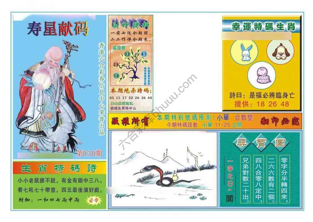寿星献码
