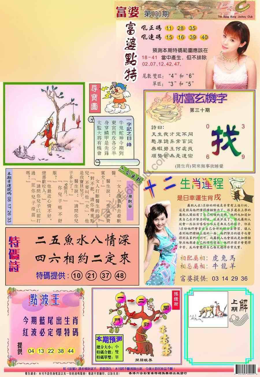 富婆翡翠秘籍图