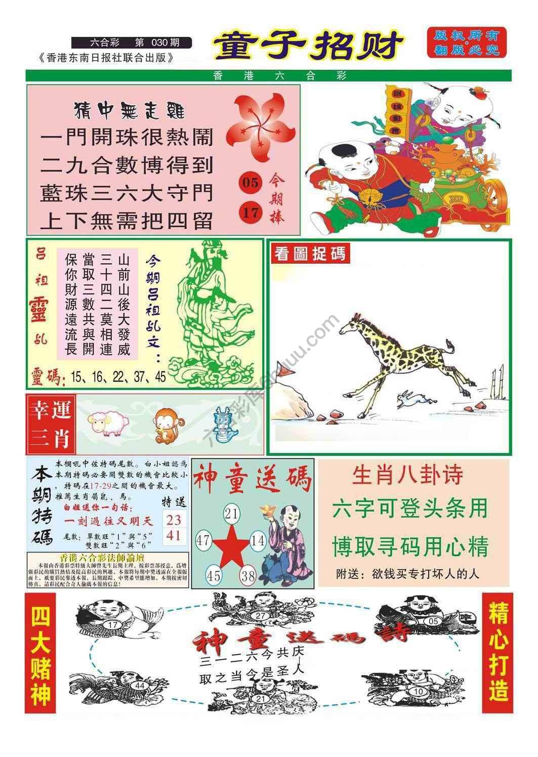 童子招财