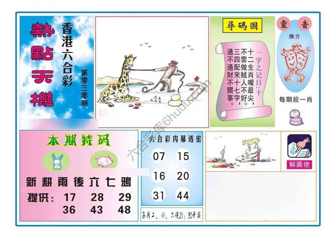 热点天机