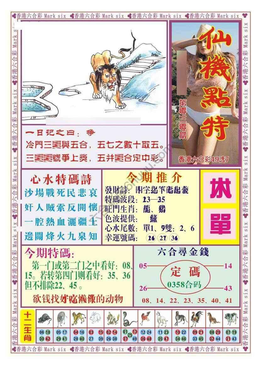 仙机点特