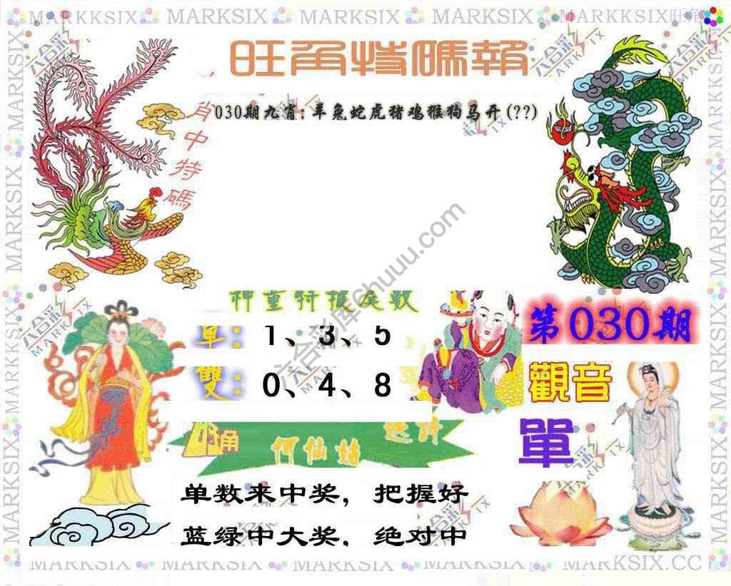旺角特码报