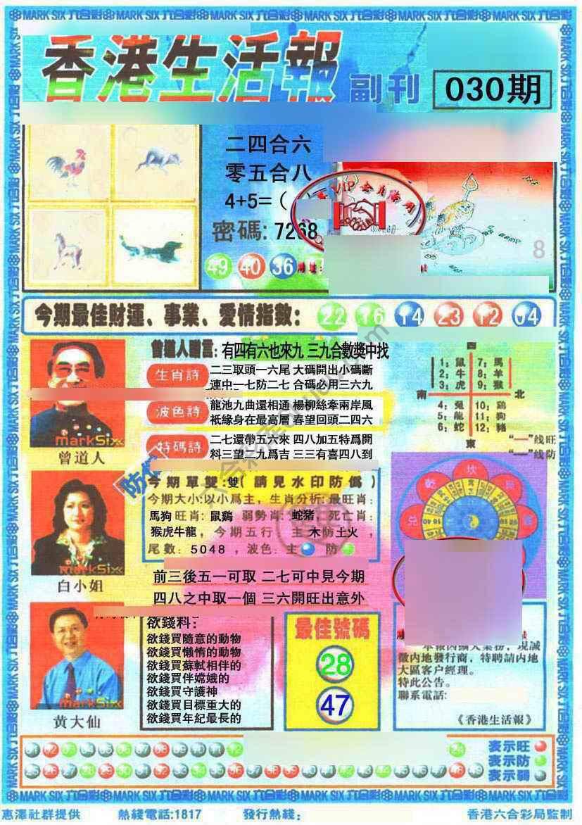 香港生活报
