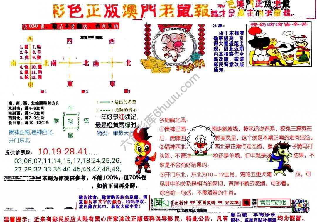 澳门老鼠报