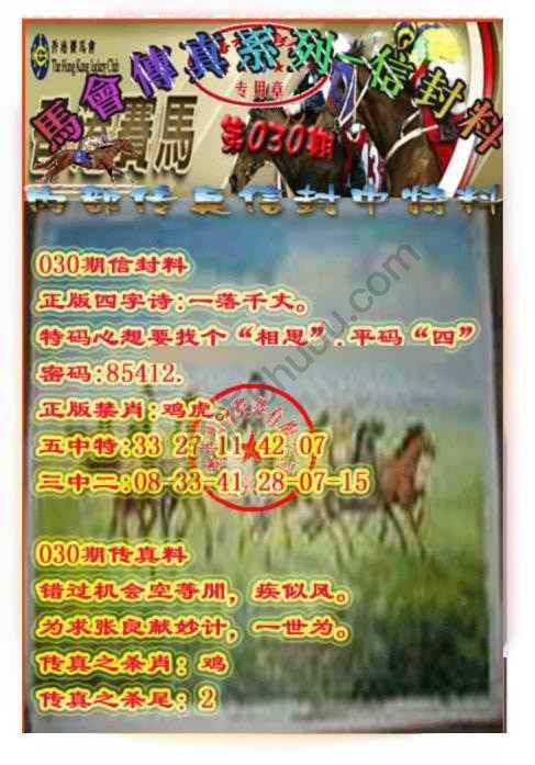 马会传真信封料