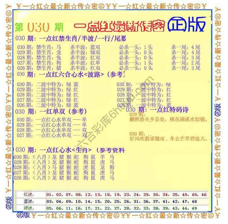 一点红最新传密