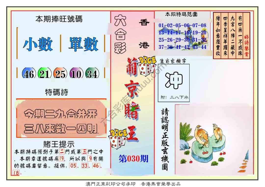 葡京赌王