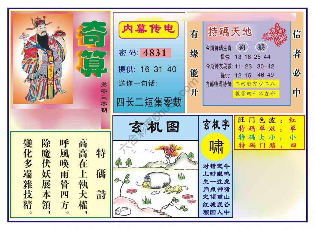 奇算