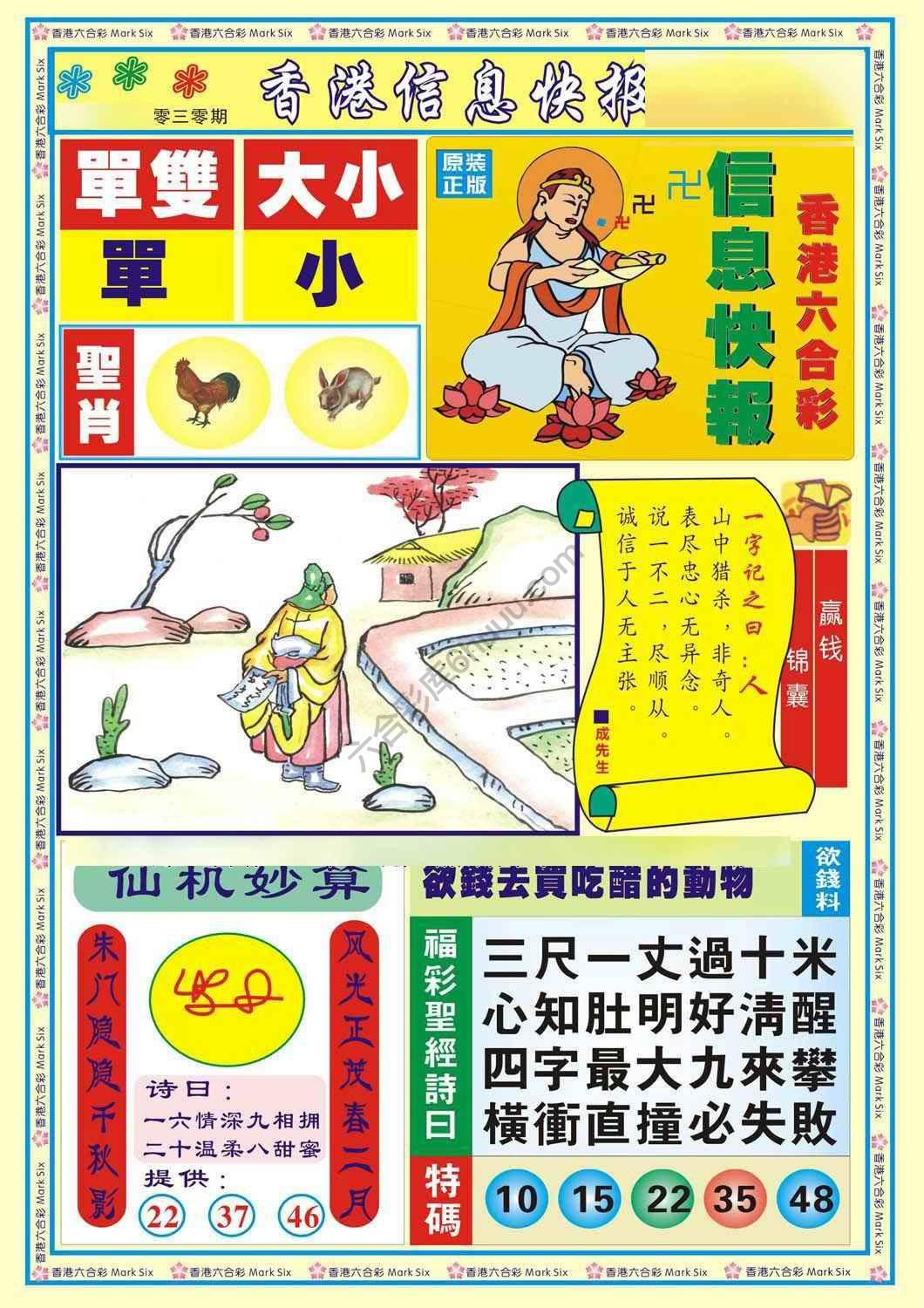 香港信息快报