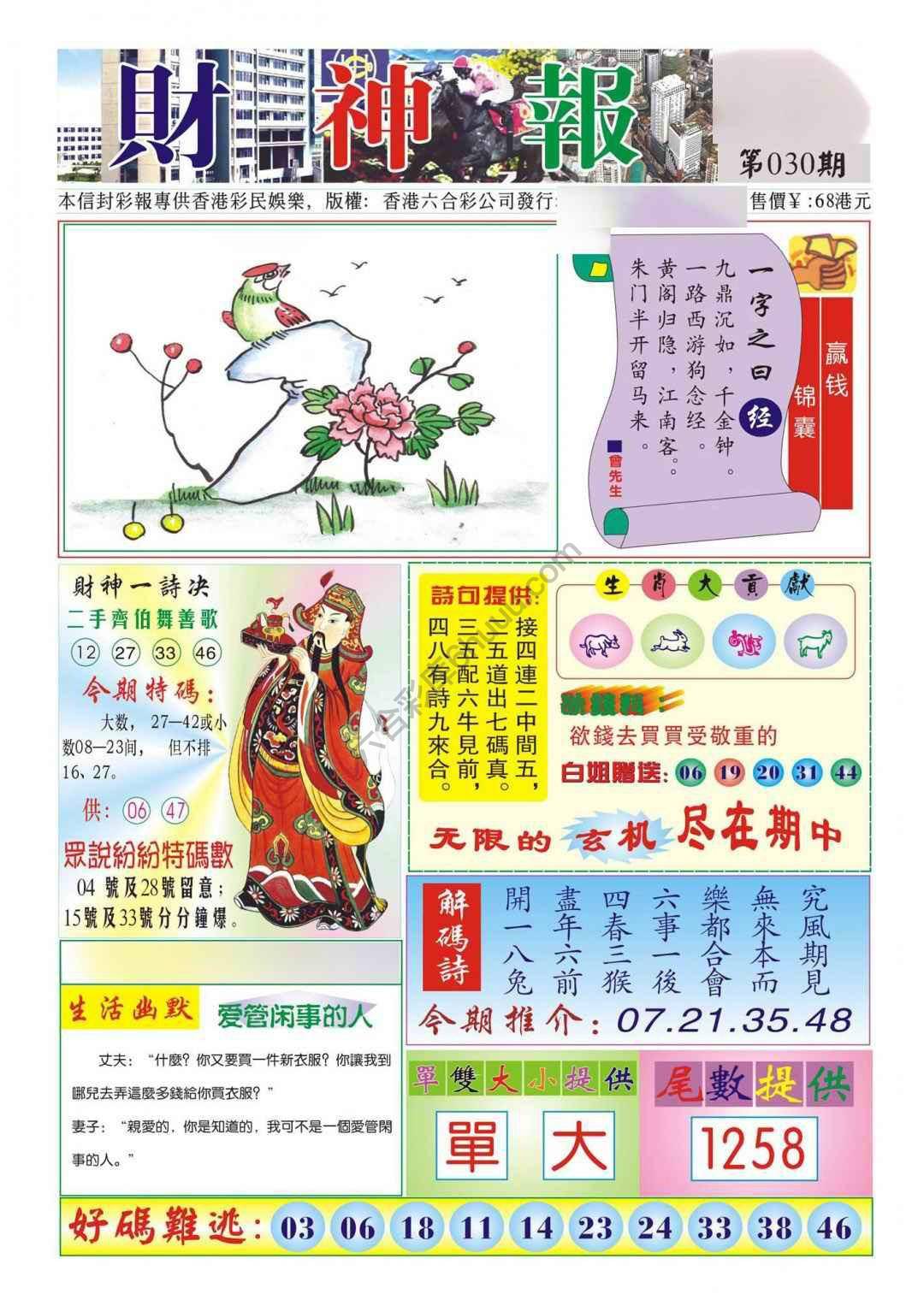 香港财神报