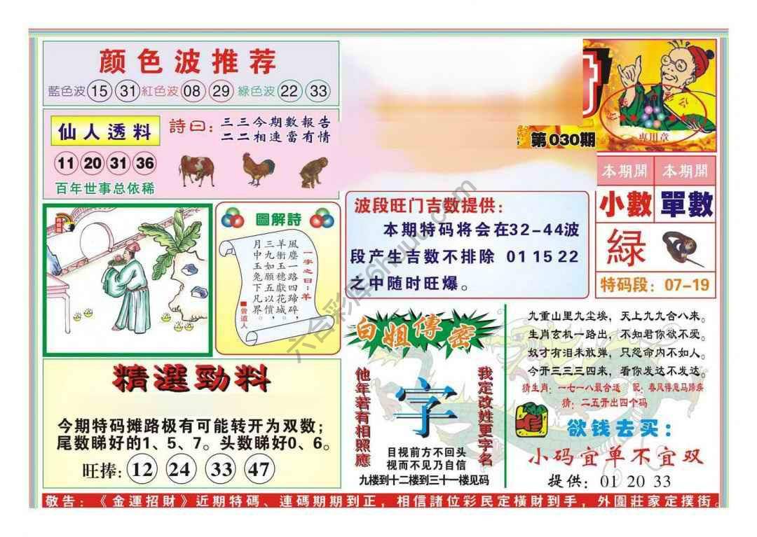 金运招财