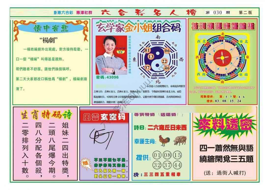 名人榜
