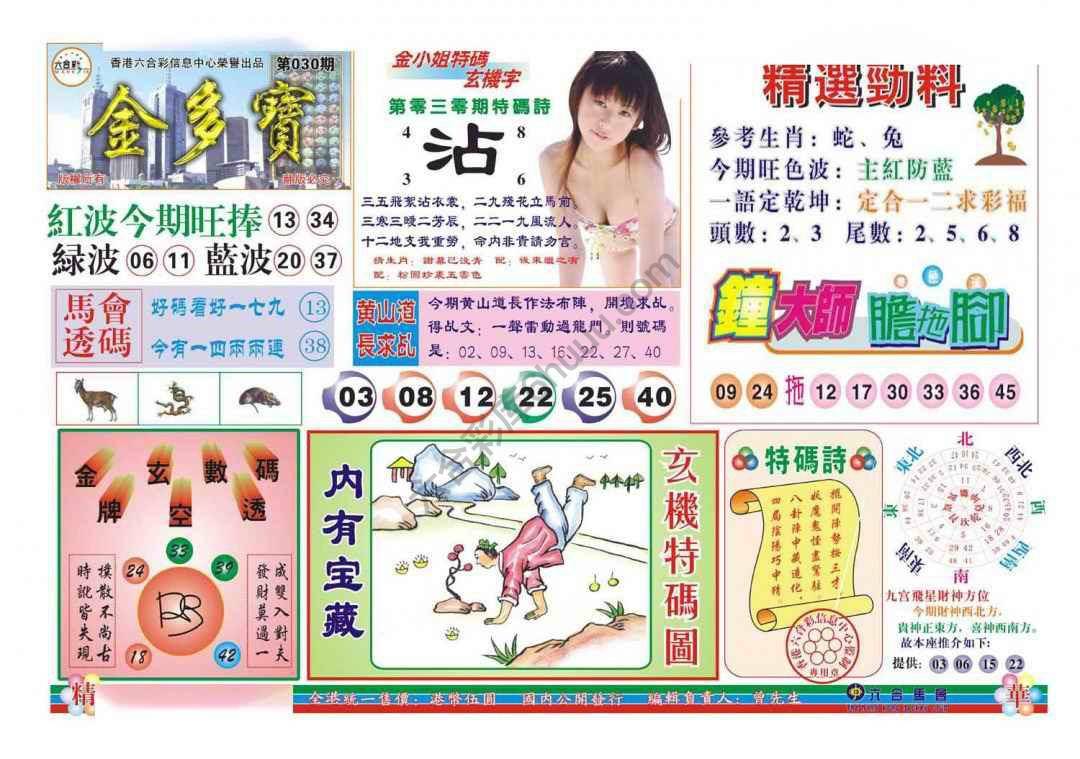 金多宝