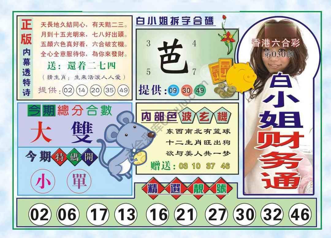 白小姐财务通