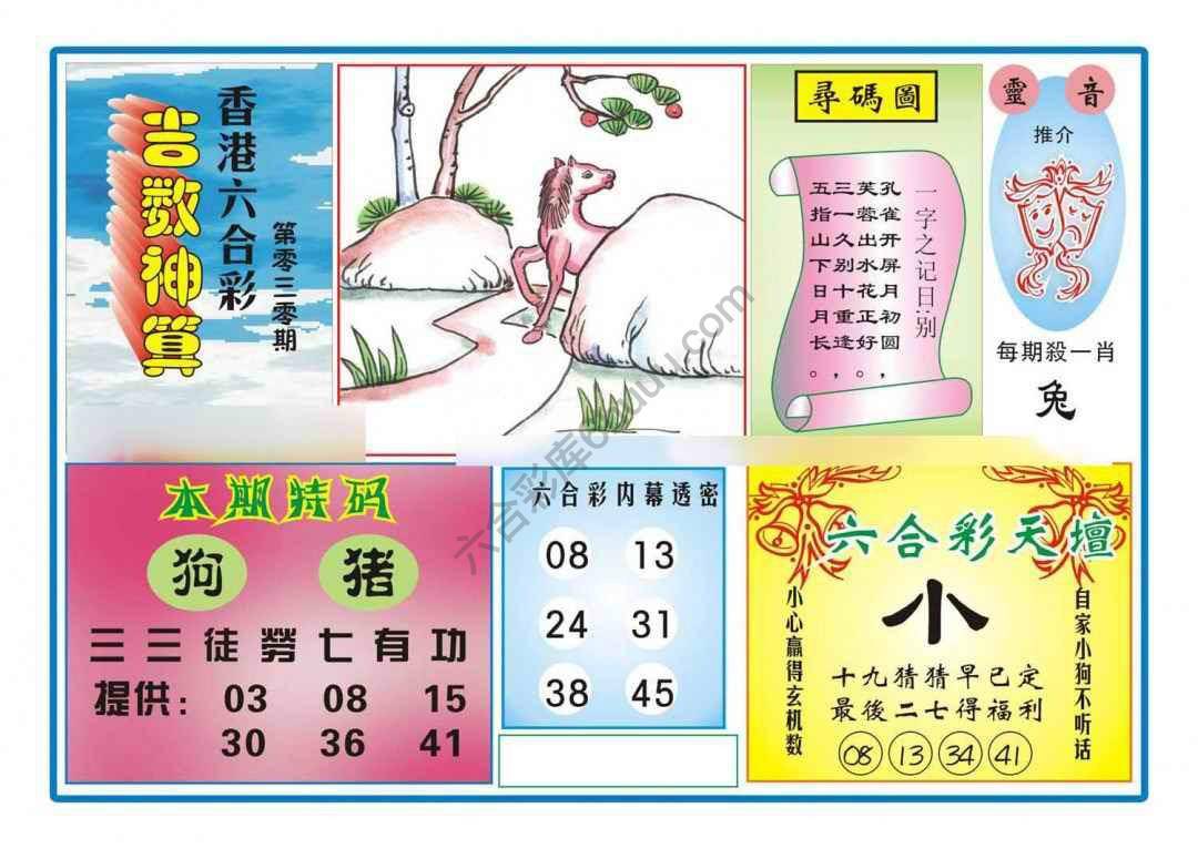 吉数神算