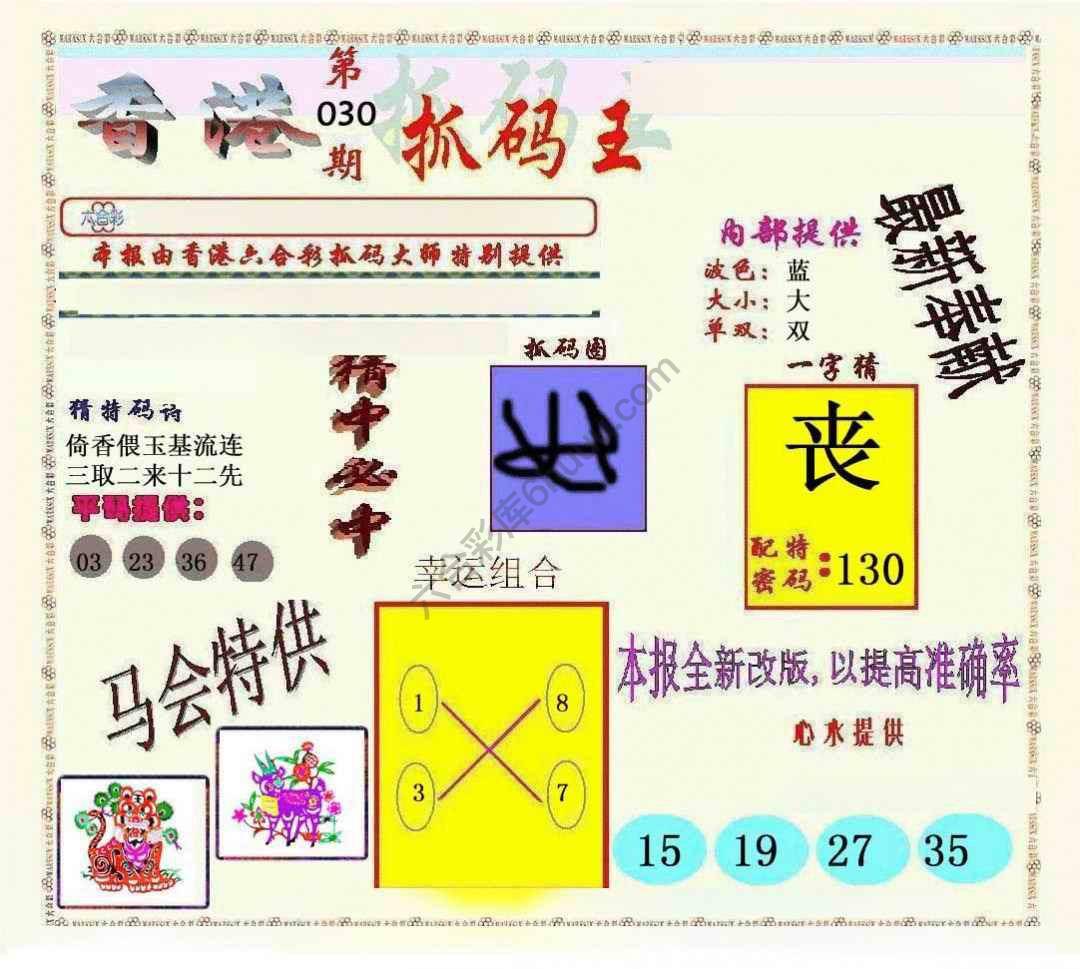 新抓码王
