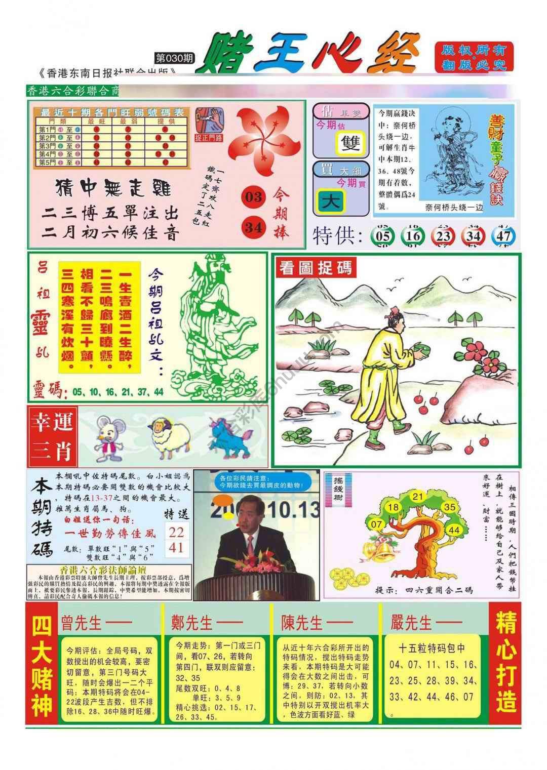 赌王心经