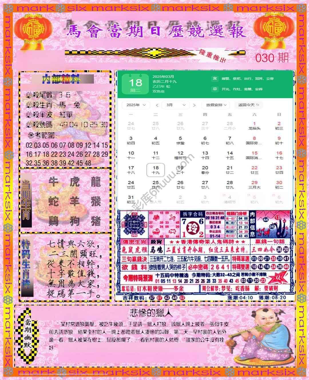 日历精选报