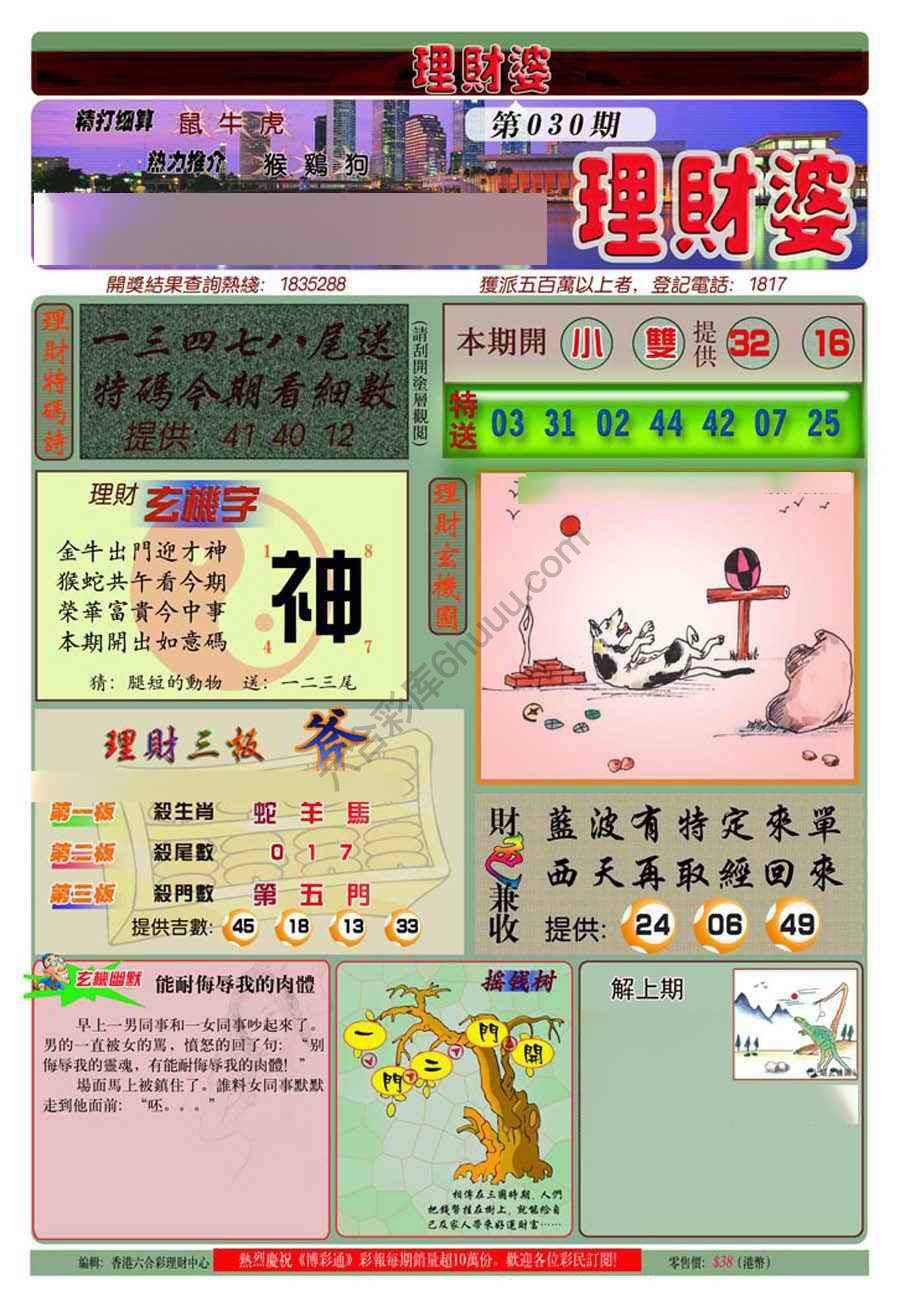 理财婆