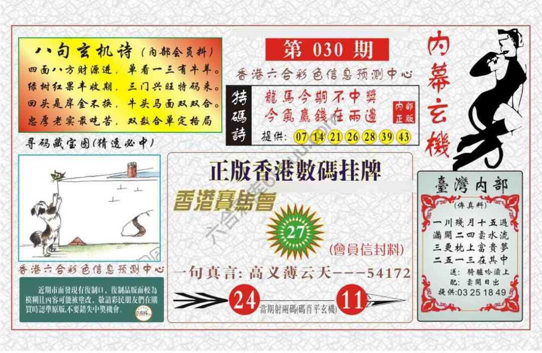 内幕玄机