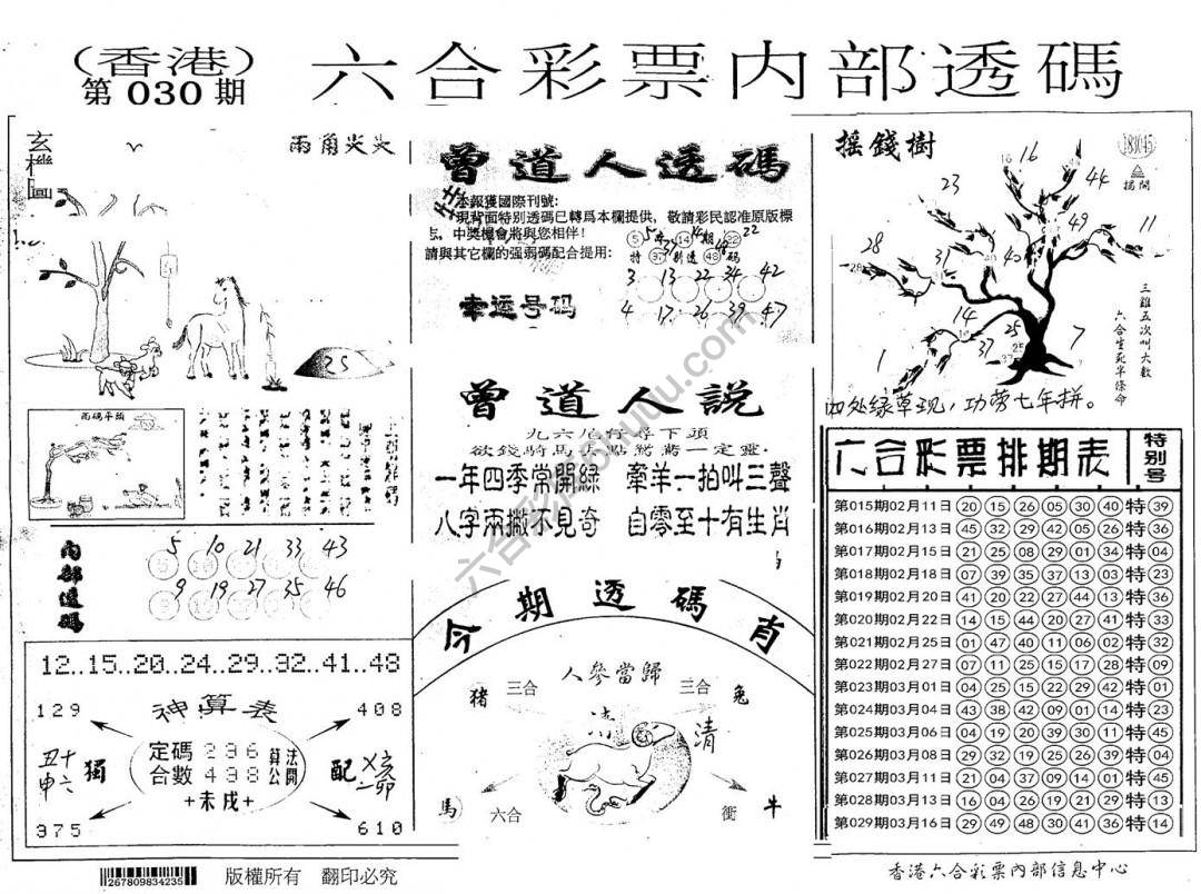六合内部透码