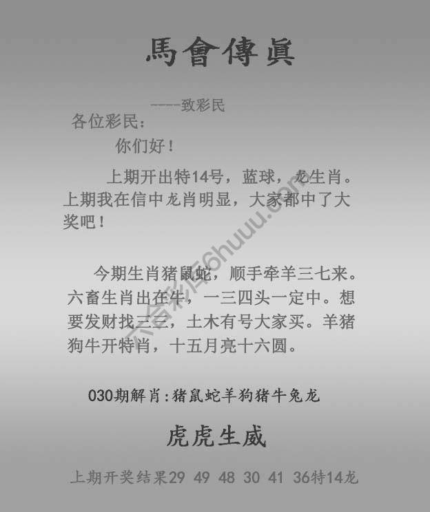 马会传真