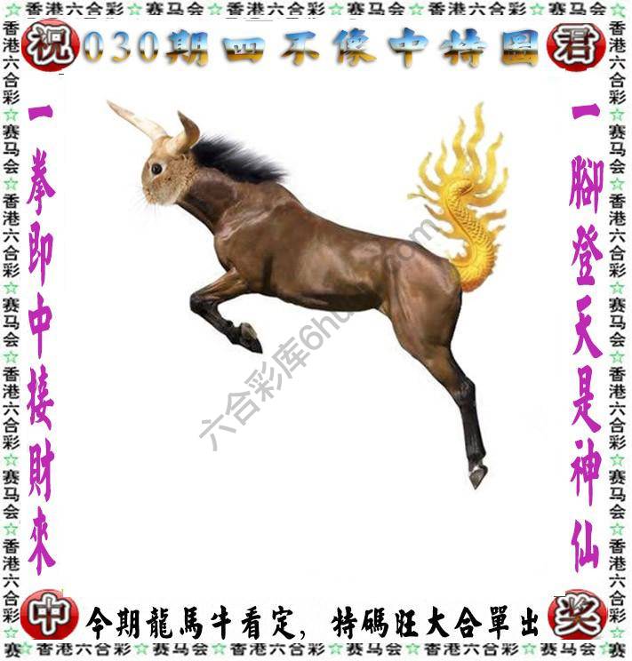 四不像中特图