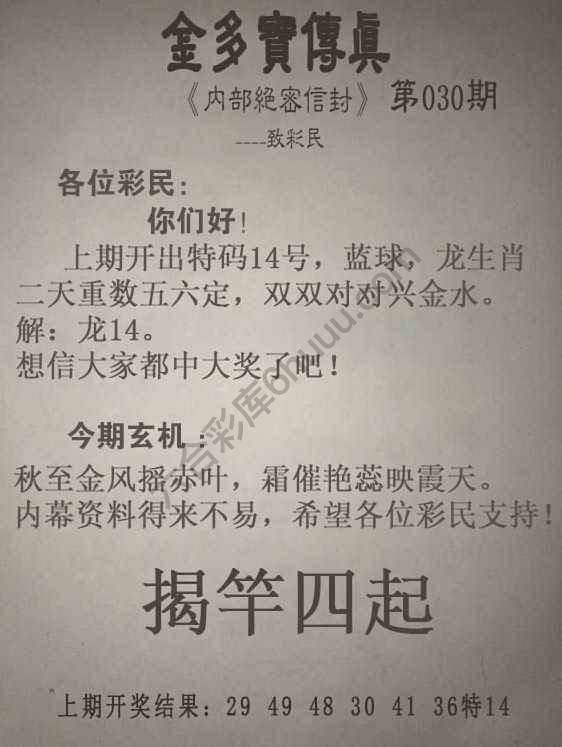 金多宝传真