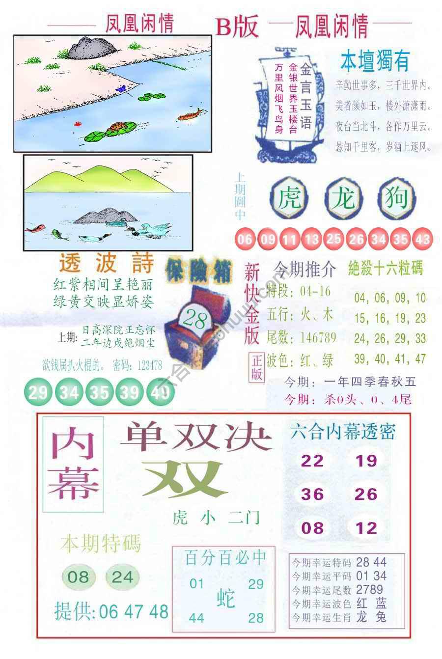 凤凰闲情