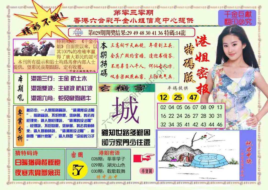 港姐密报