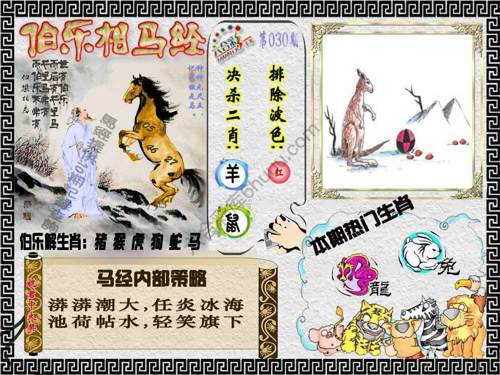 伯乐相马经