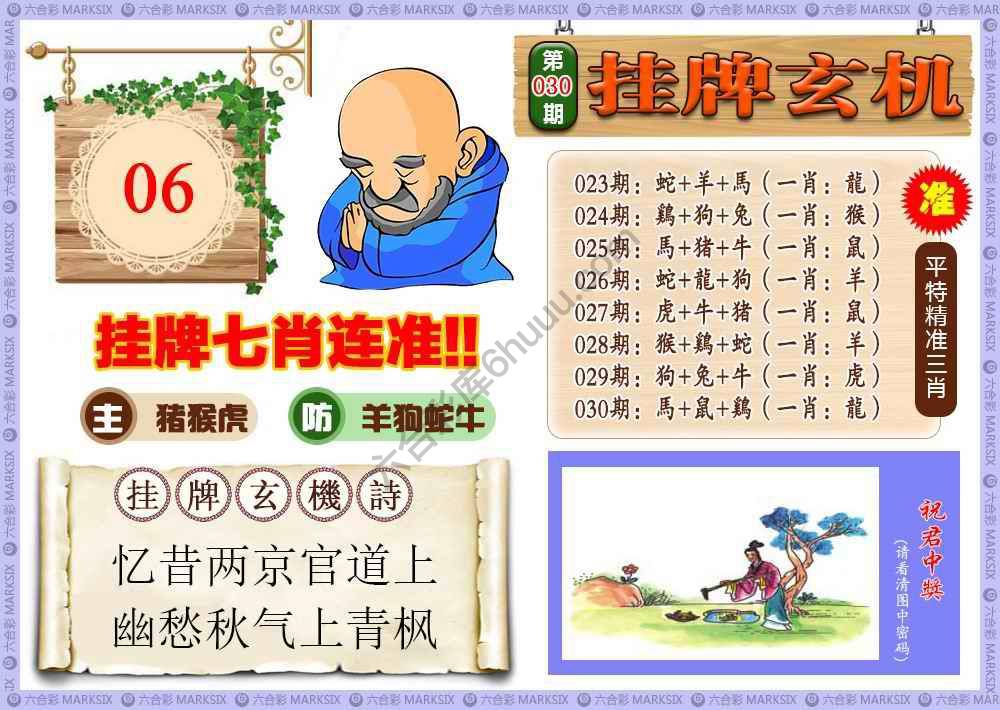 挂牌玄机