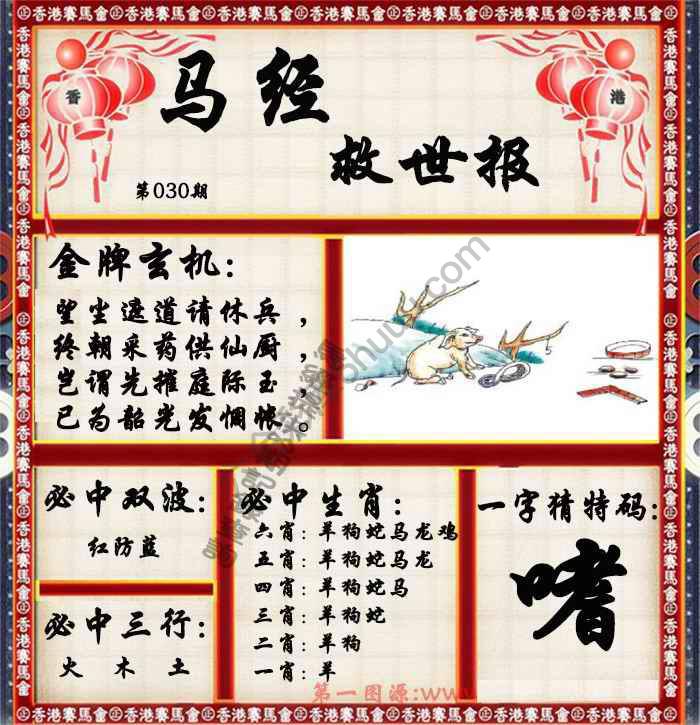 马经救世报