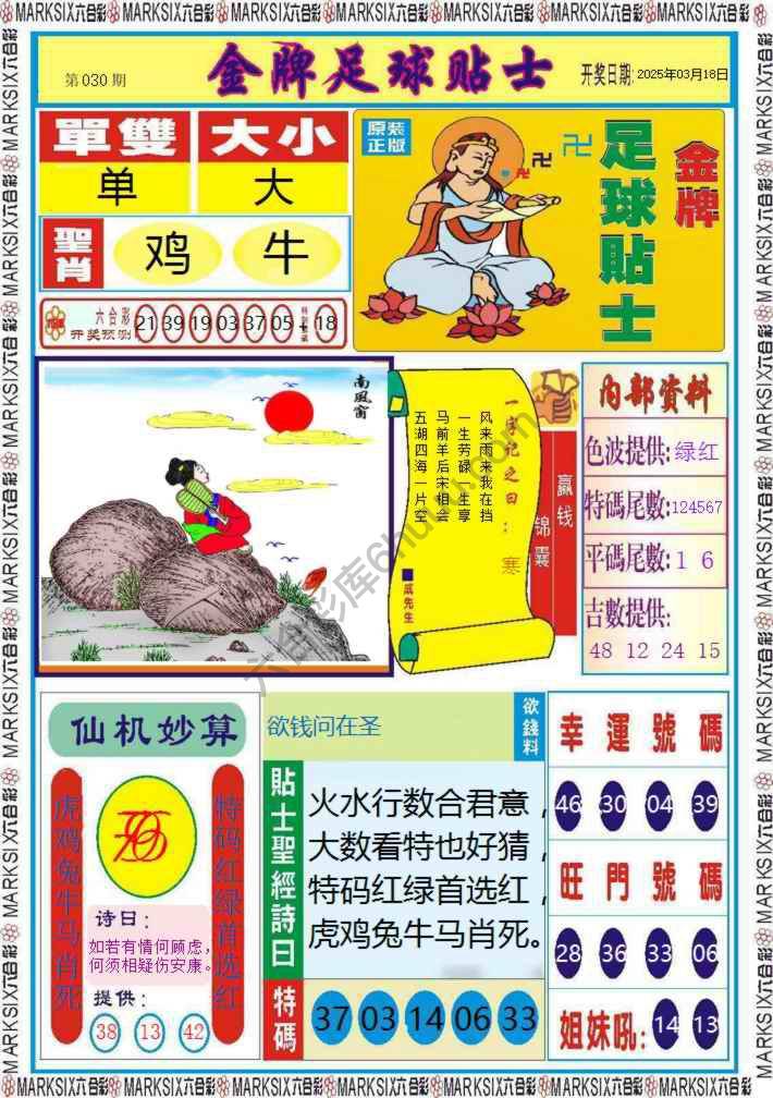 金牌足球贴士