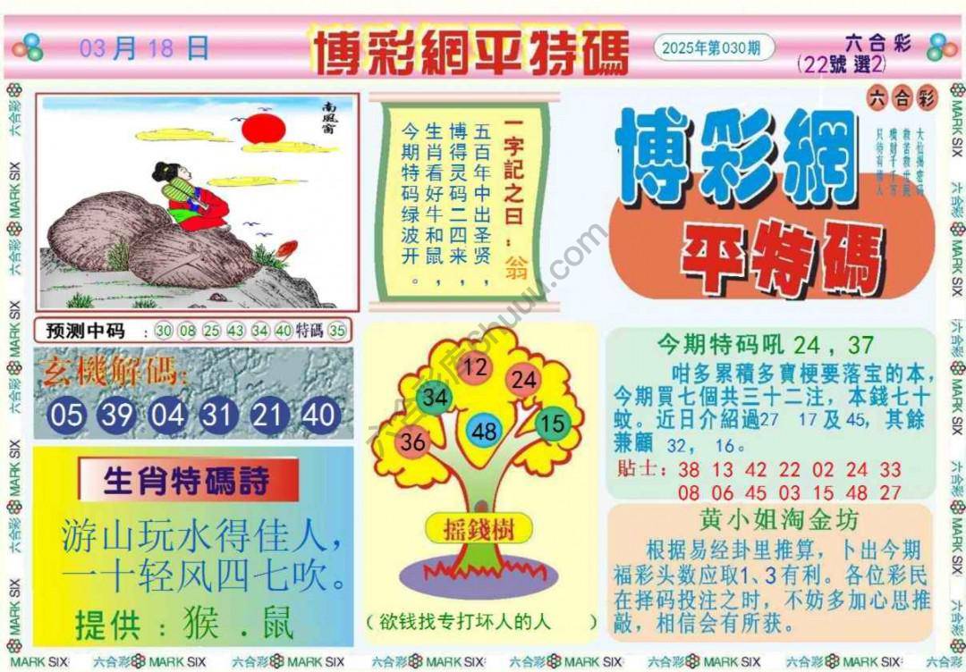 博彩网平特码