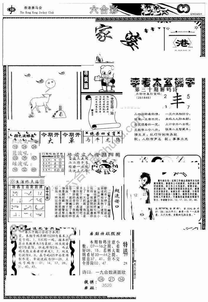 另版管家婆（早图）