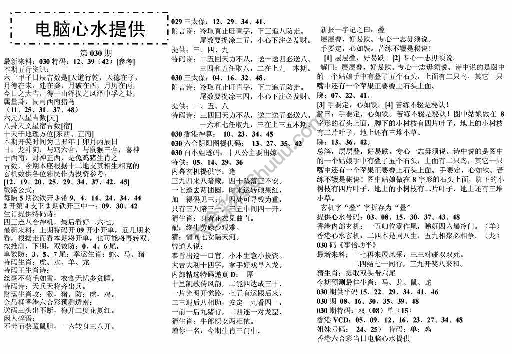 电脑心水提供