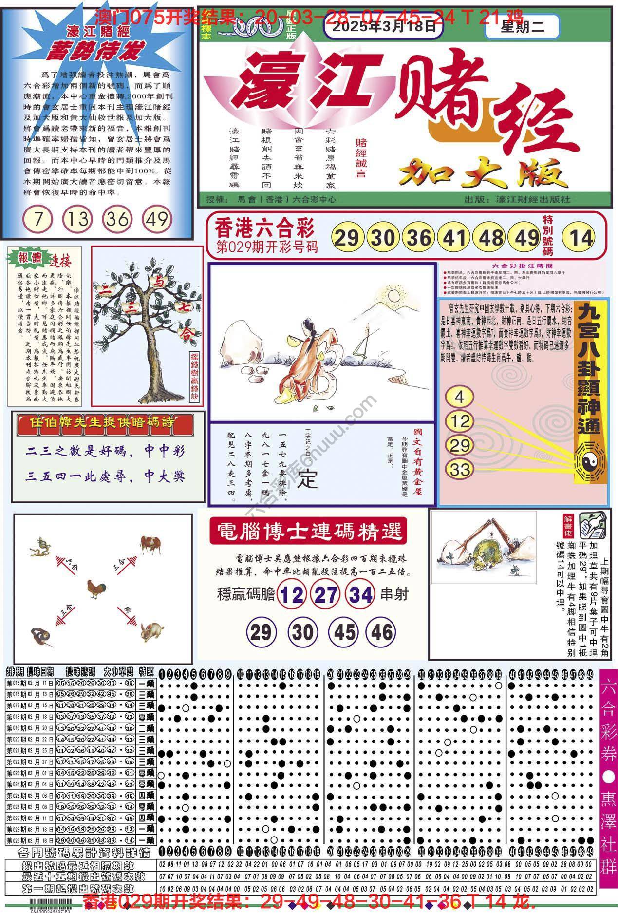 濠江赌经（加大版）
