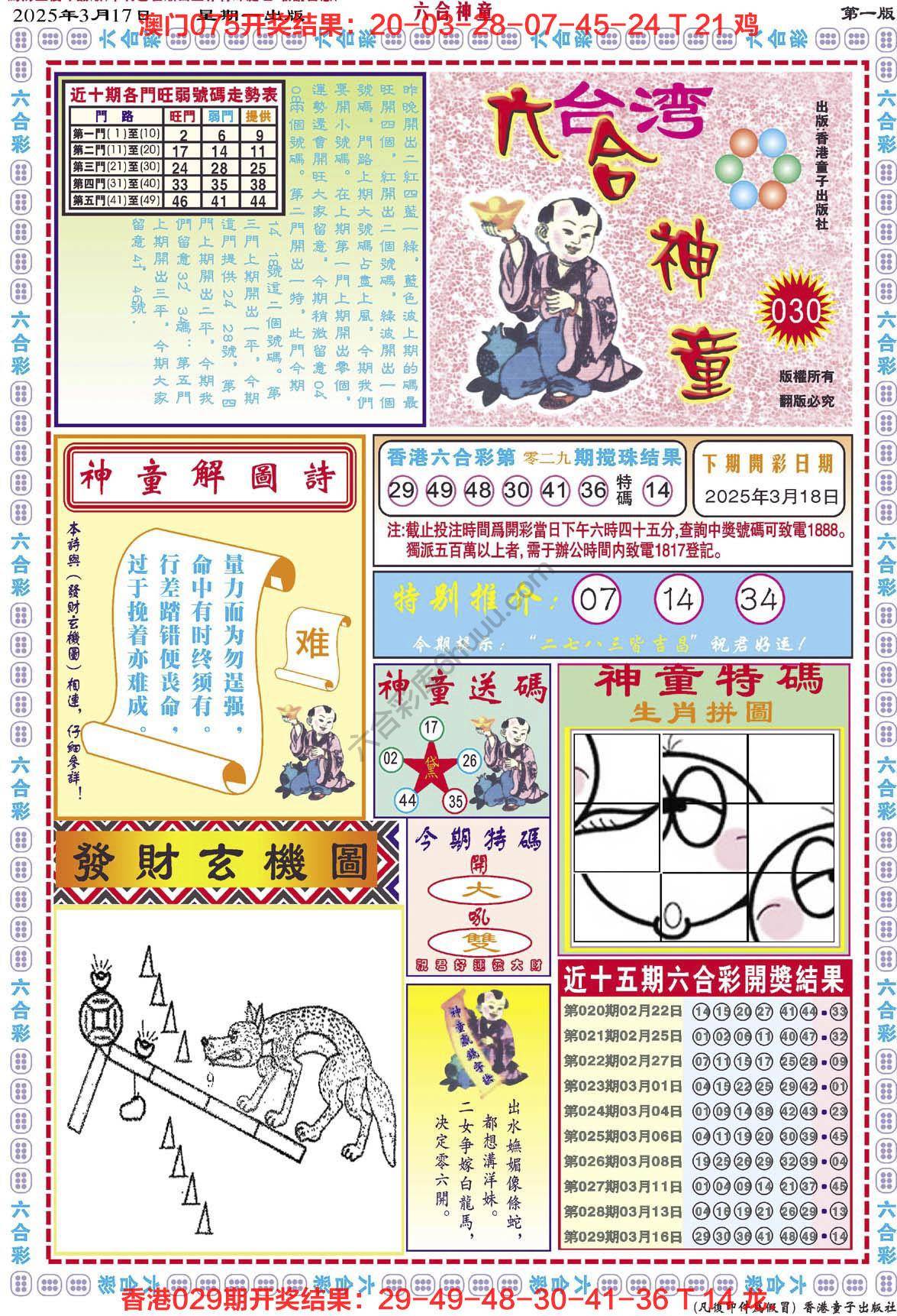 六合神童