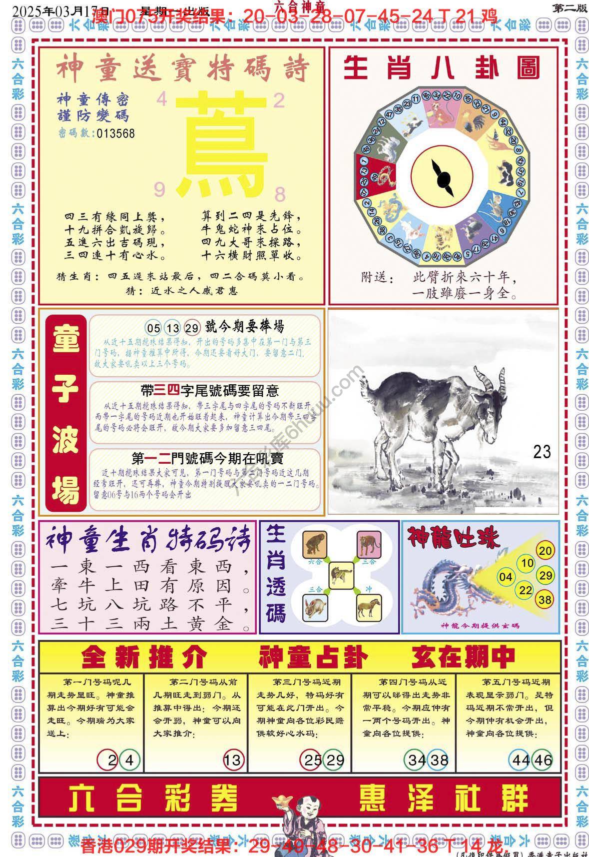 六合神童