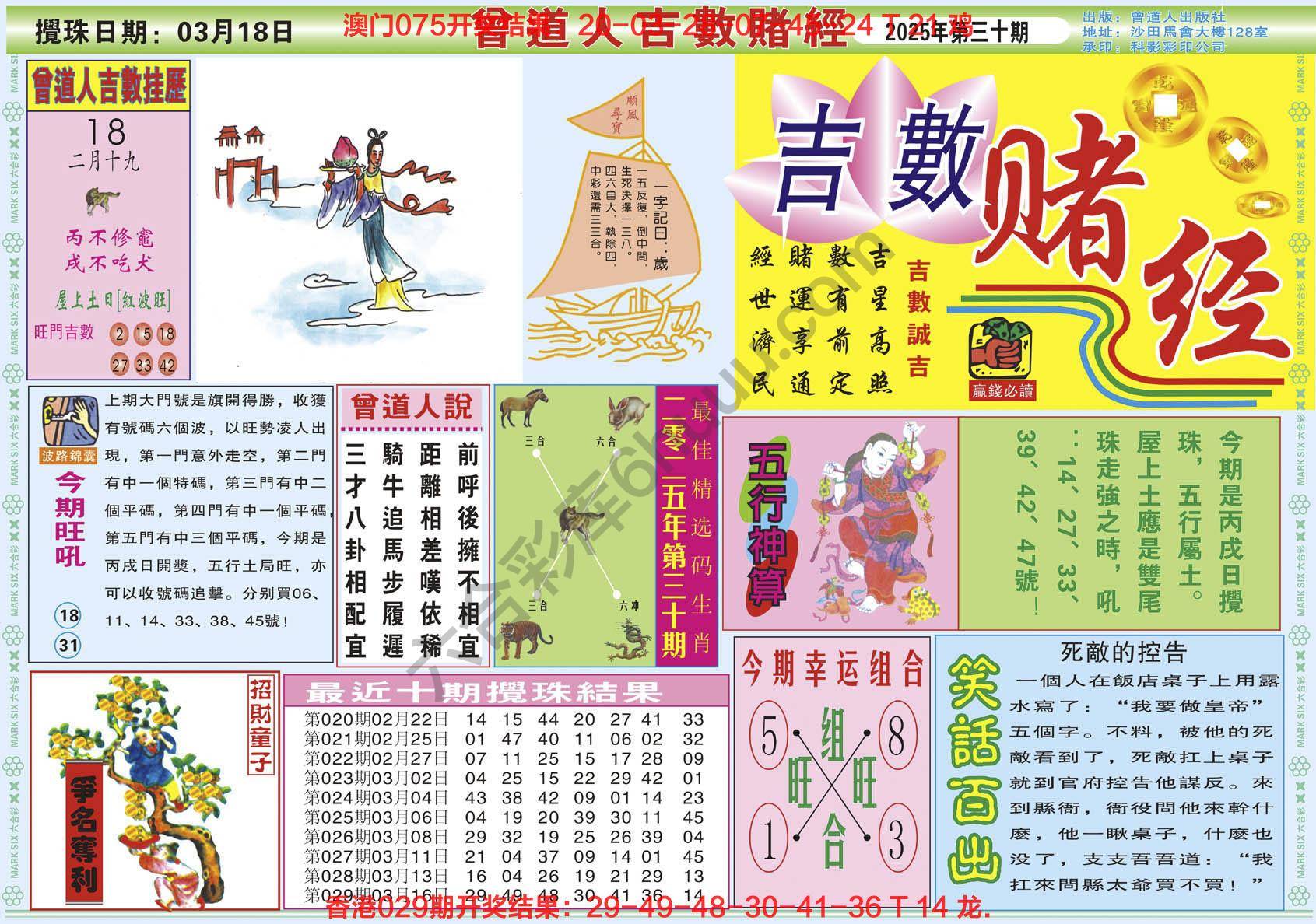 曾道人吉数赌经