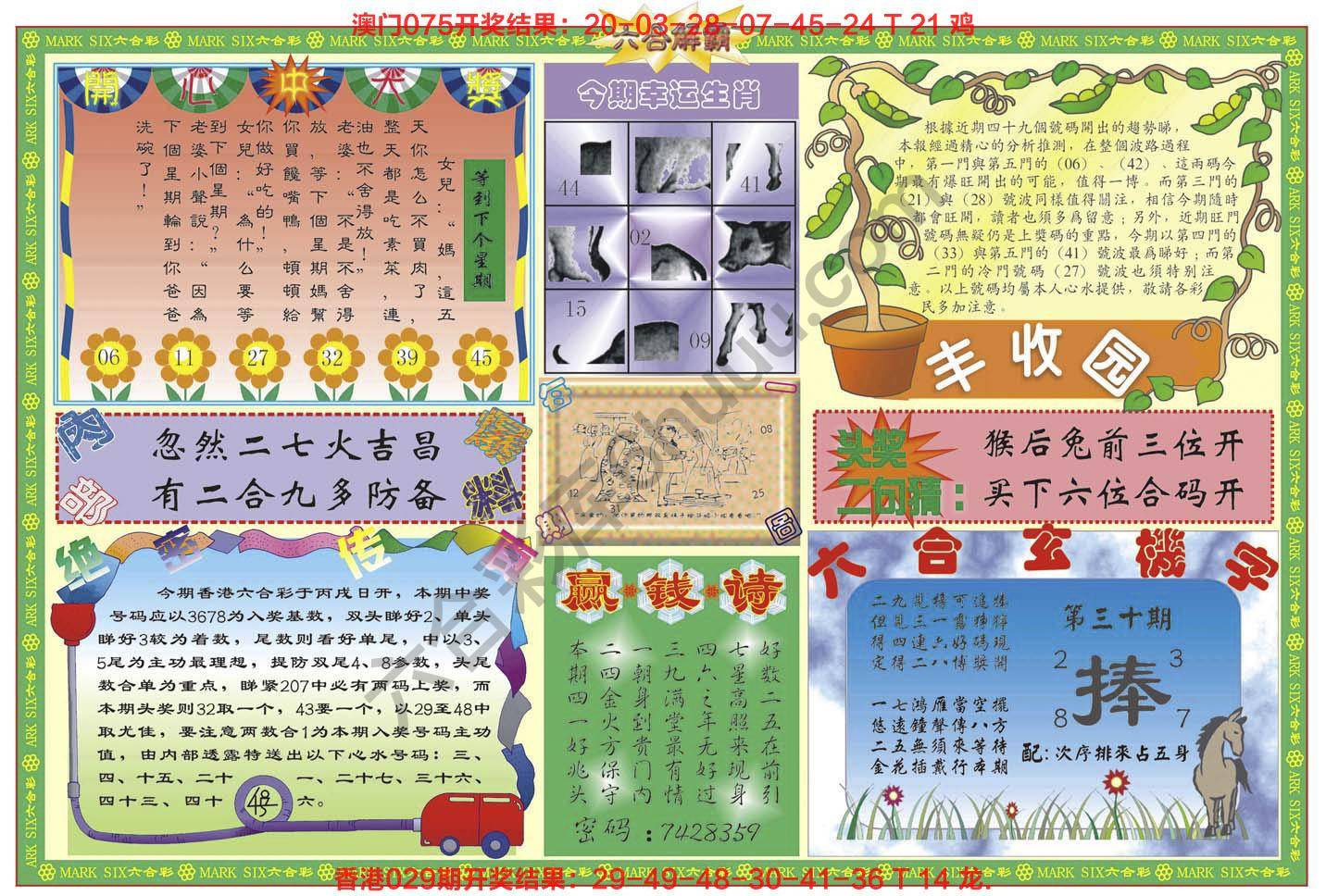 六合解霸
