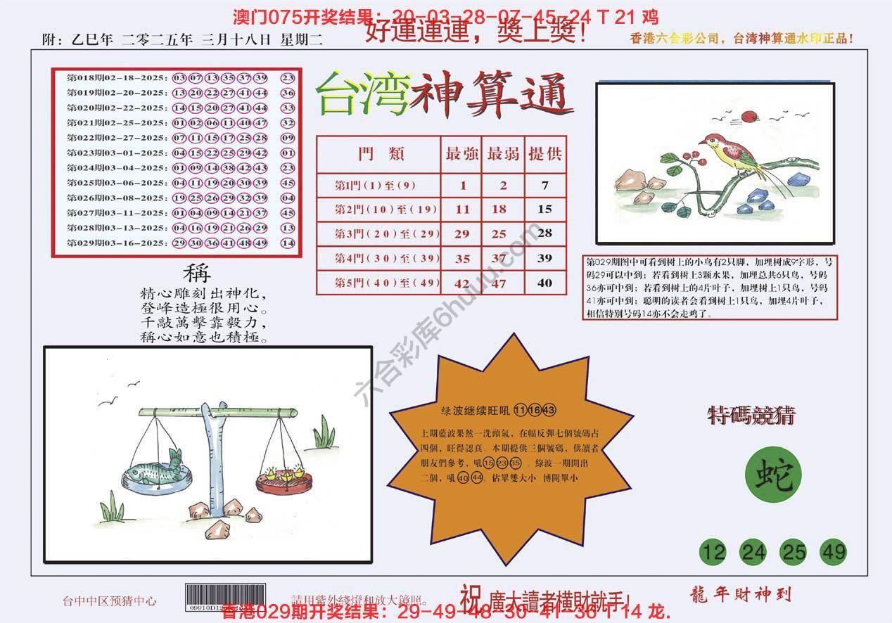 台湾神算通