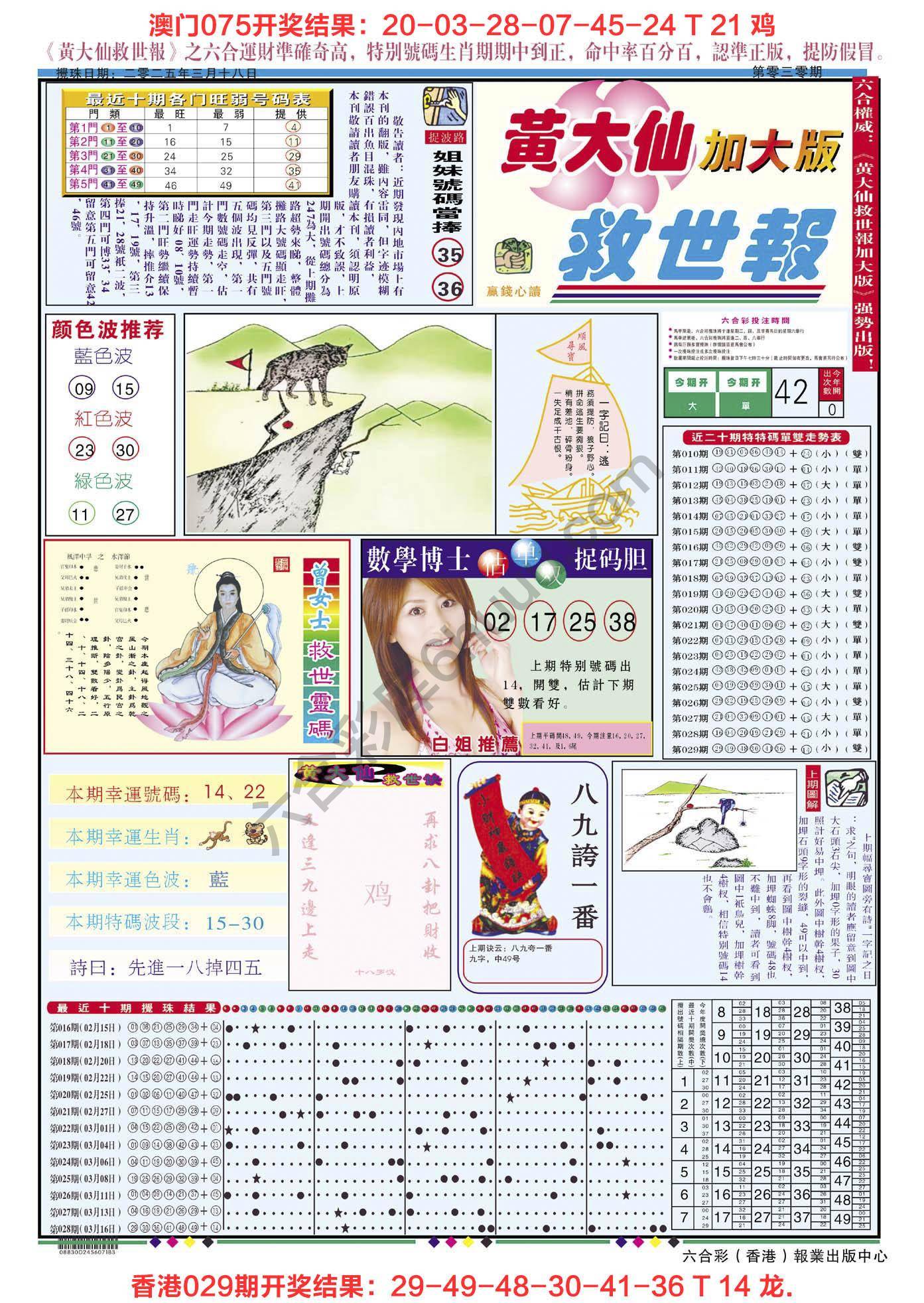 黄大仙救世报（加大版）