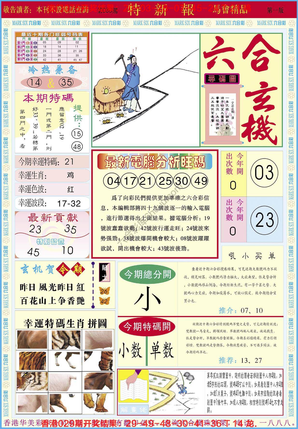 特新报