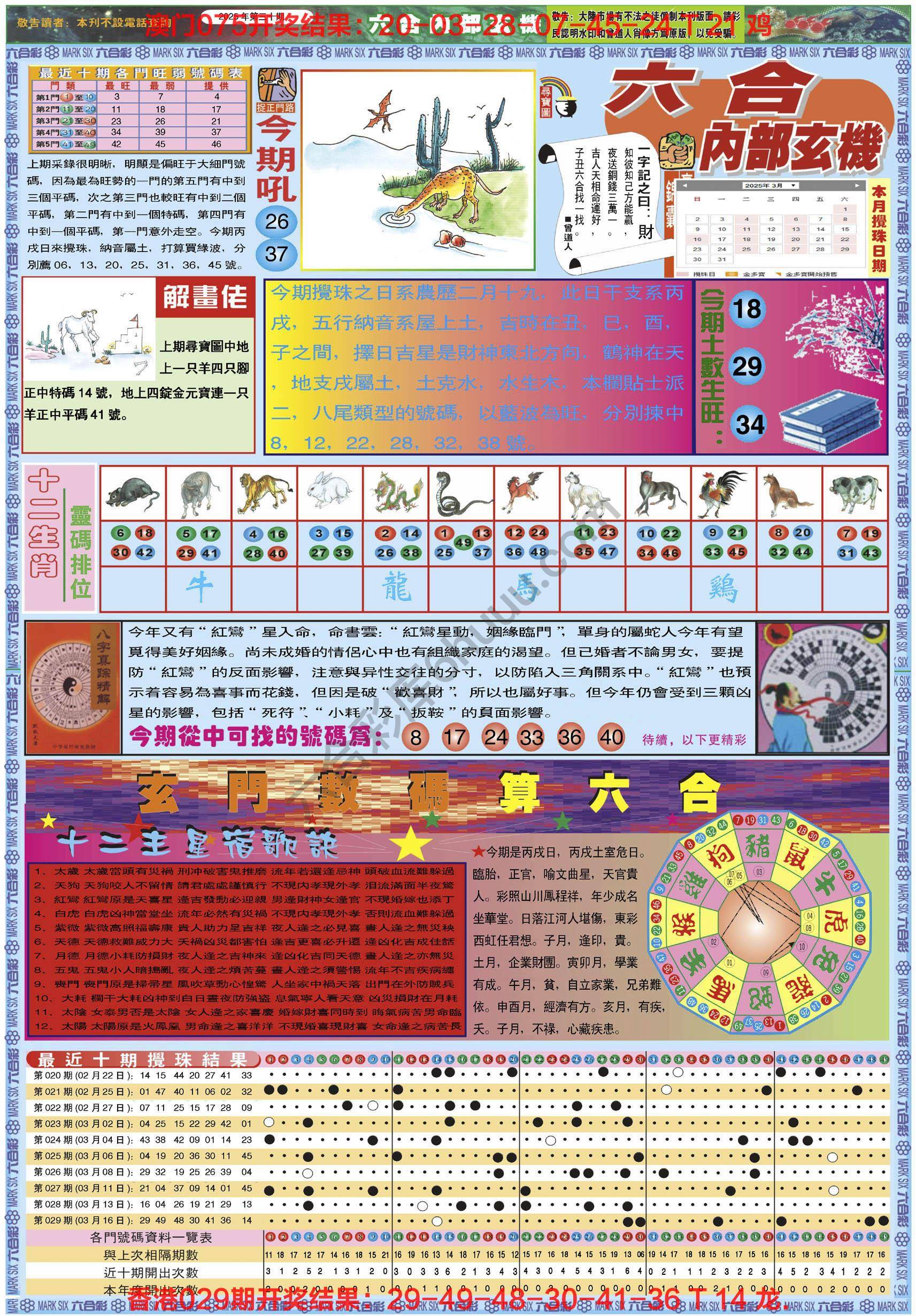 六合内部玄机港版