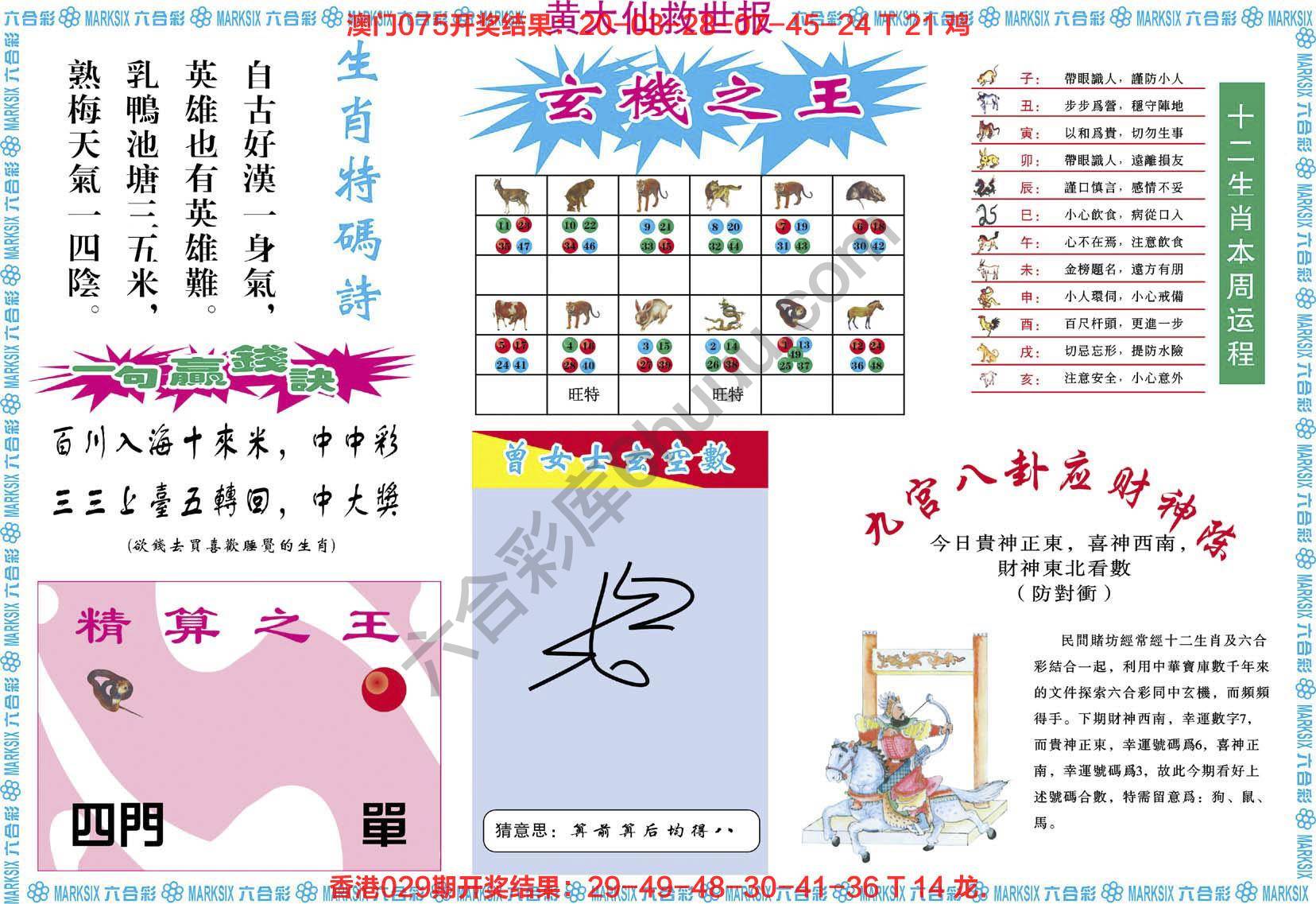 黄大仙救世报