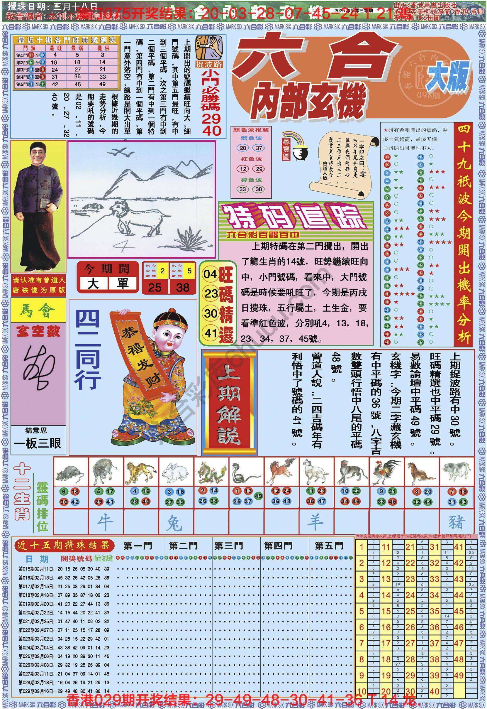 六合内部玄机